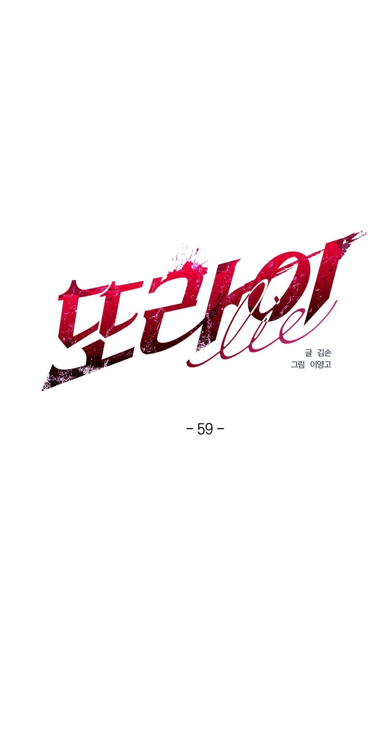 Đọc truyện LIE AGAIN - Chapter 59