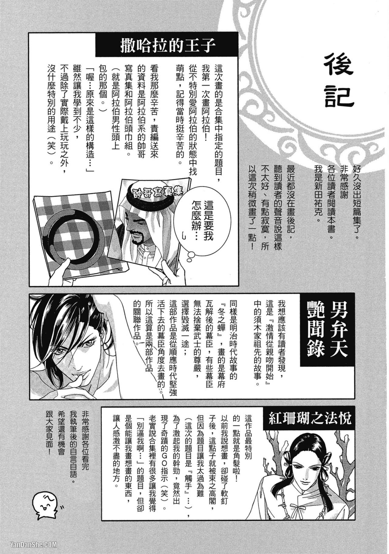 Đọc truyện Series BL Manga - Chapter 12.6