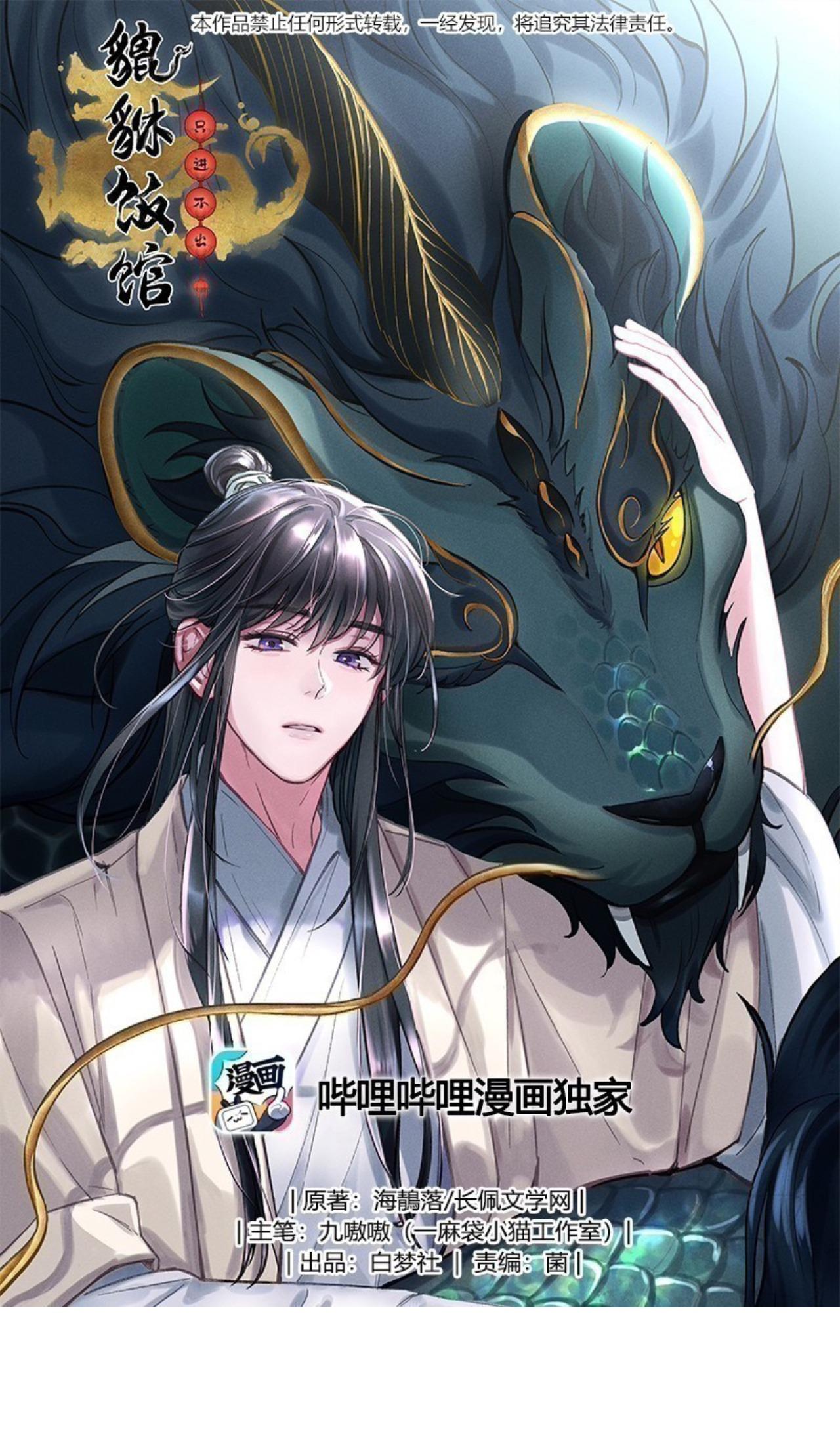 Đọc truyện Quán cơm tỳ hưu - Chapter 79