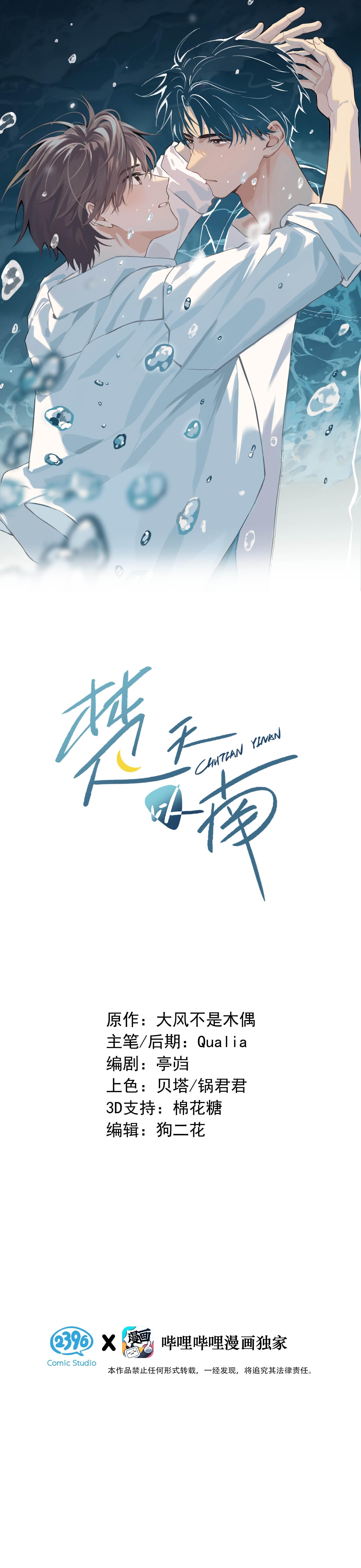 Đọc truyện Sở Thiên Dĩ Nam - Chapter 9