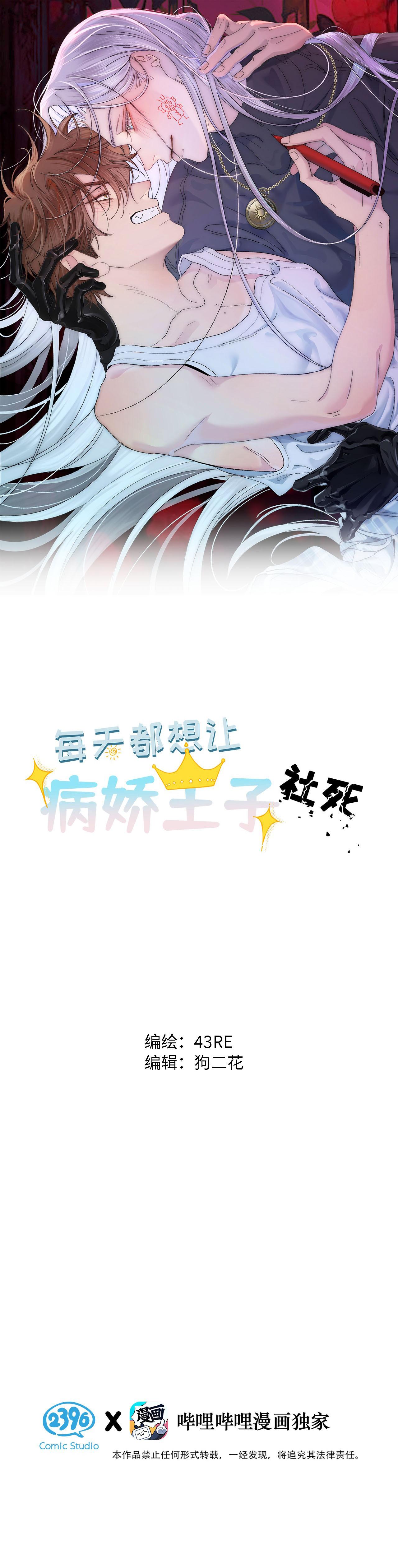 Đọc truyện Mỗi Ngày Đều Muốn Làm Hoàng Tử Ốm Yếu Đội Quần - Chapter 16