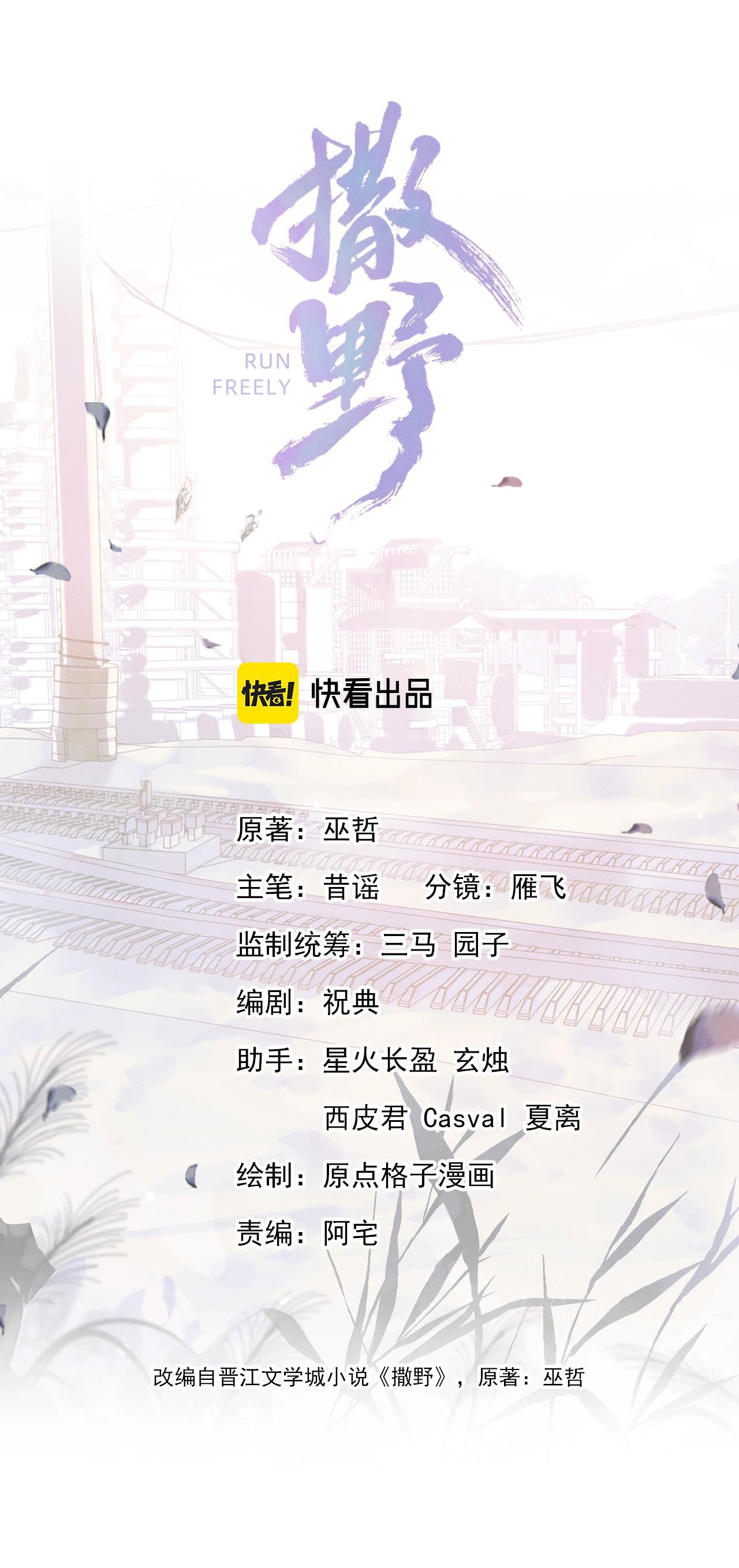 Đọc truyện Tát Dã (Ngang Tàng) - Chapter 19