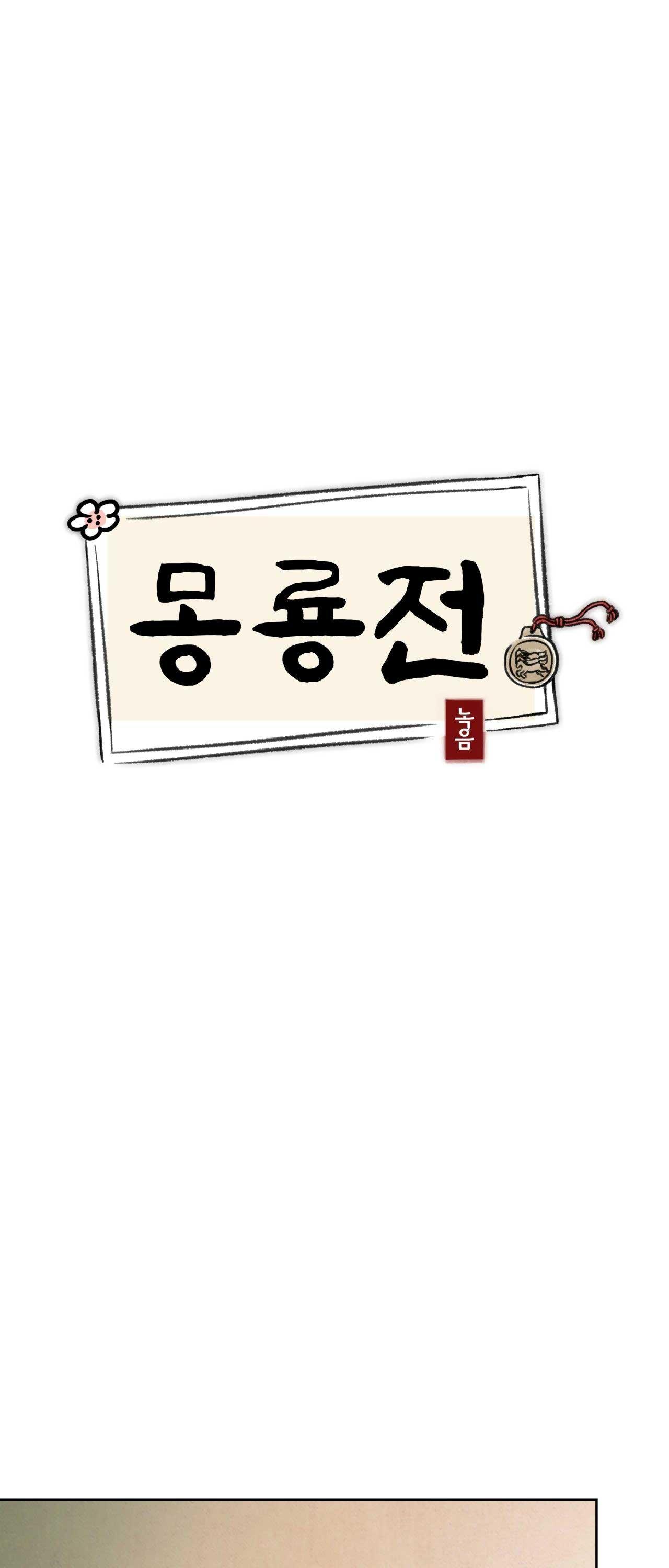 Đọc truyện MONG RYONGJEON - Chapter 33