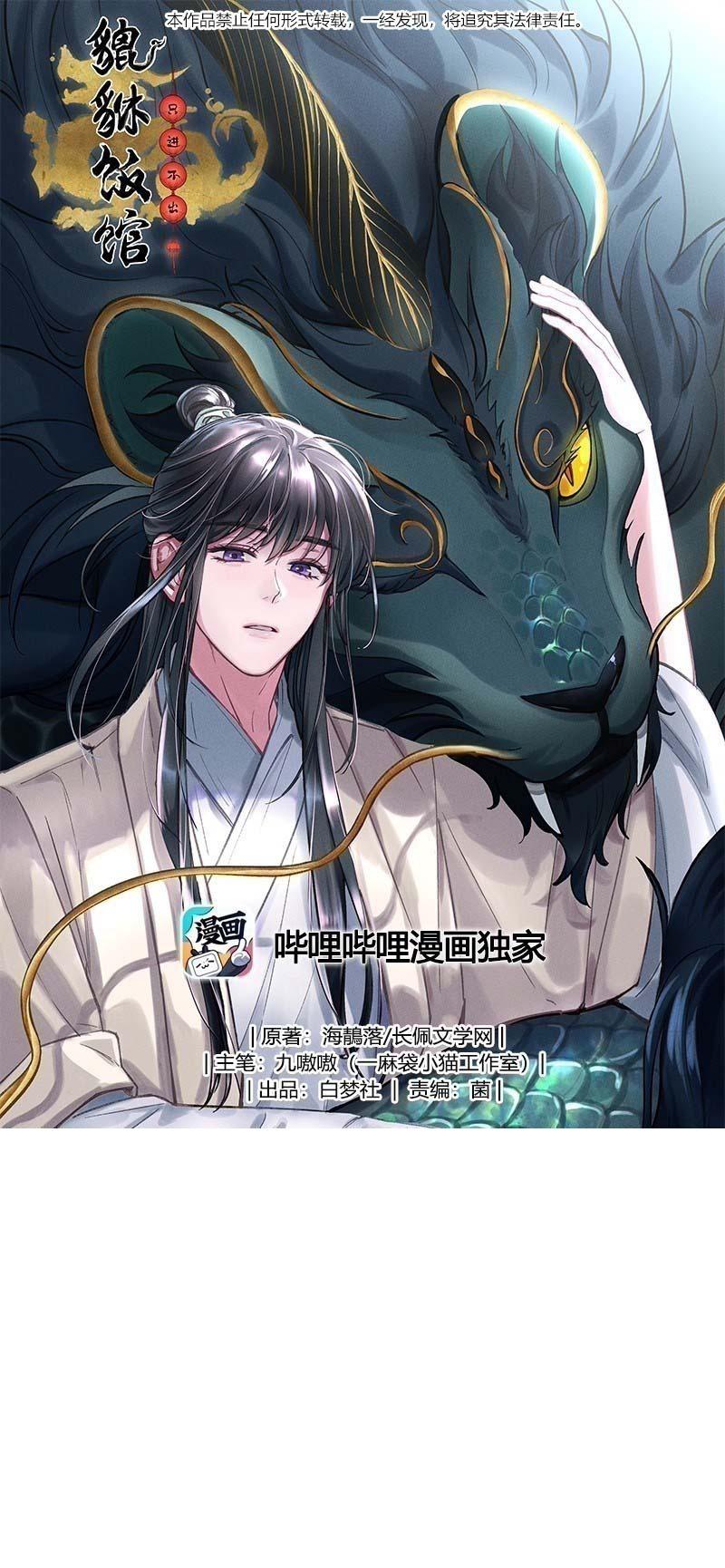 Đọc truyện Quán cơm tỳ hưu - Chapter 76